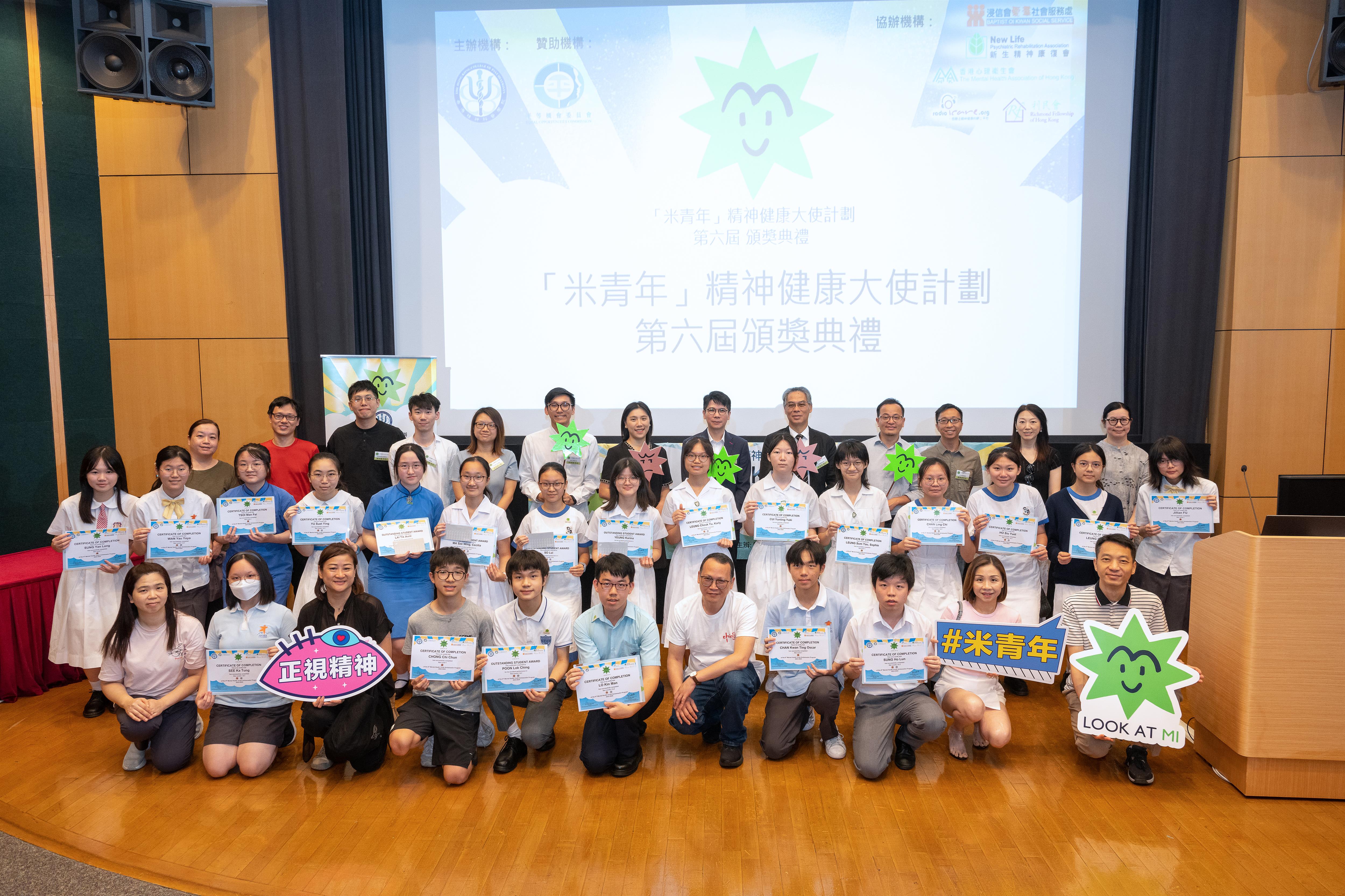 平機會透過「平等機會社會參與資助計劃」資助香港精神科醫學院推行「正視精神」—「米青年」精神健康大使計劃。圖為第六屆頒獎典禮。